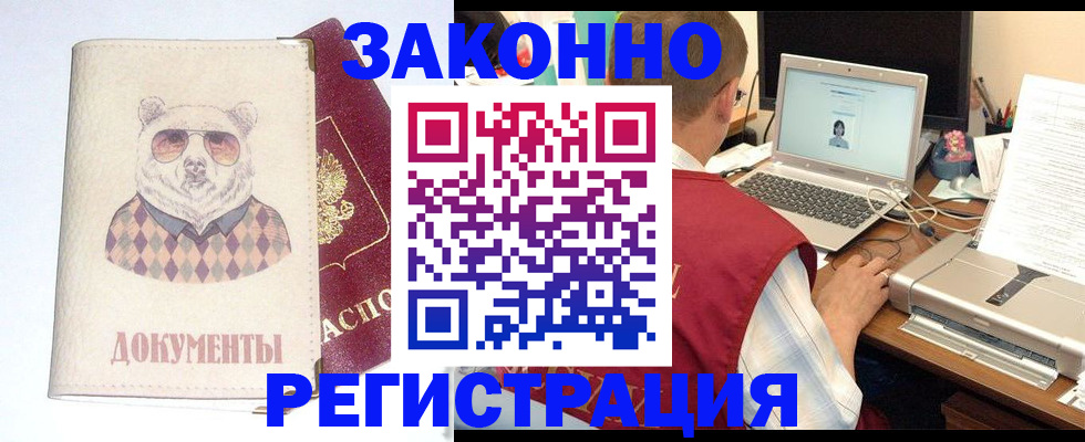 временная регистрация законно в Североуральске